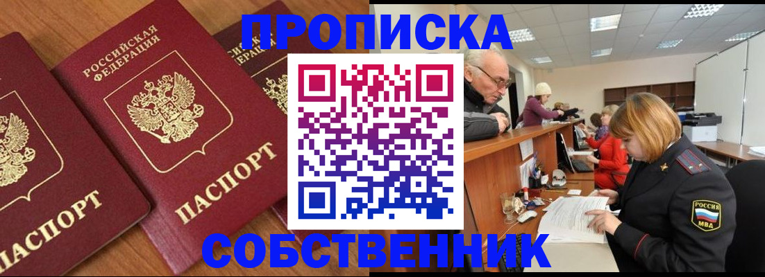 прописка ребенка в Питкяранте